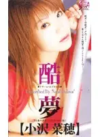 SEA-386 - Cruel Dreams Naho Ozawa