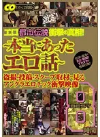 BDSR-069R - Sexy Urban Legends: The Truth Revealed! The Absolute Best of Voyeur Footage and Private S********ns from the Underground World! (8 Hours)