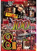 BDSR-352R - *Bonus With Streaming Editions Only* The Excessively Horny Scene Of The Crime Of An Erotic Urban Legend!! 100 Cum Shots/8 Hours