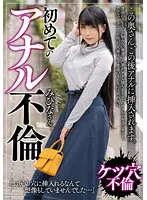 BDSR5-08-02 -  This wife will be inserted into anal after this. First anal affair. Mihina