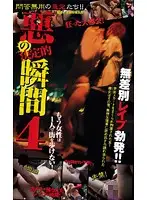 D-816 - Decisive Moment Of Evil 4