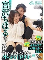 ECBM-002 -  Reiya Shinonome tried to make Chiharu Miyazawa's dream come true just before she retired. No acting! No script! True lovey-dovey sex