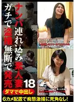 ITSR-025 - Taking Married Sluts Back To My Fuck Pad For Creampies - Secretly Filmed And Sold As Porn Without Their Permission 18