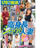 JKSR-00579 -  Carefully selected over 170 cm 12 Tall Amateur Married Women 4 Hours