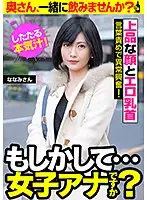 JKSR-493-02 - (Let Me Guess ... Are You A Female Anchor?) She's Getting Abnormally Excited Just With Dirty Talk! See Her Pussy Drip With Serious Intent! (An Elegant Face With Slutty Tits) Ma'am, Would You Like To Hang Out With Me For A While? Nanami-san