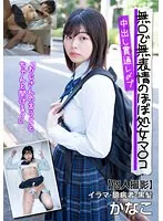 JKSR-62101 -  Silent and expressionless, almost virgin pussy creampie penetration rape [Personal filming] Irama, coward, black hair Kanako Sonoda Kanako