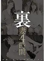 KUSR-033 - The Underground Wife 4 Hours