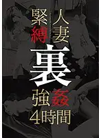 KUSR-039 - Married Woman S&M Underground R**e 4 Hours