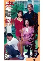 MC-01 - The Original Japanese Momma!