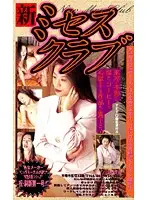 MC-266 - New Mrs. Club