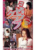 MC-327 - New Mrs. Club 120 Minute Special