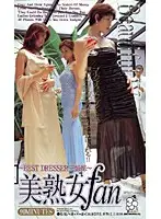 MC-529 - For Fans of Hot Mature Women - The 3 Best Dressed Stepsisters