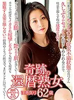 MCSR-248 - Limited Distribution Benefits! Miracle Sixty Something Cougars. Mayumi Esumi . 62 Years Old.