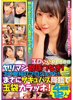 SGSR-316 -  Erotic eeeee bimbo daisy chain Erotic friend introduction project Its exactly the advent of a succubus and a ball bag empty 4 hours 12 people