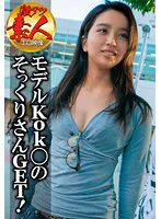 SGSR3-07-03 -  [Super hot amateur erotic video] GET a look-alike of model Kok ○!