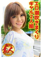 SGSR3-07-04 -  [Super hot amateur erotic video] Erotic squirting gal duo