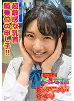 SGSR3-09-02 -  [Personal Shooting] Gonzo Twi*ter School Caste Top Sweet Anime Voice Hikari