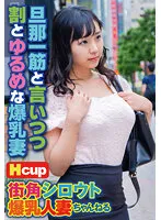 SGSR31-5 -  Street Corner Amateur Huge Breasts Married Woman Channel Saying Her Husband Is Straight But A Big Breasted Wife Is Relatively Loose