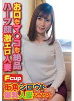 SGSR31-6 -  Street Corner Amateur Huge Breasts Married Woman Channel Mouth And Ma Co