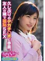 SGSR311-01 -  It's been a long time since I've had a big cock and blushed. Shameful SEX next to my friend