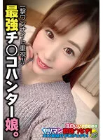 SGSR316-03 -  Emphasis on one-shot one-night  The Strongest Cock Hunter Girl.