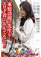 SGSR331-01 -  Hospitality with erotic underwear for a home visit teacher! !