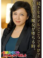 SGSR331-06 -  How about continuing at the hotel? When a celebrity beauty witch falls.