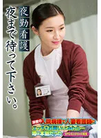 SGSR332-01 -  Night shift nurse Please wait until night.