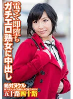 SGSR334-03 -  Immediately Falling With Electric Massager Creampie To Gachiero Mature Woman