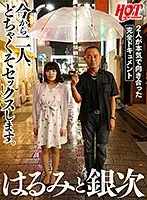 DHT-0182 - Harumi & Ginji