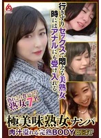 DHT-01315 -  Picking Up Delicious Mature Women: 7 Best 25 Juicy Mature Bodies