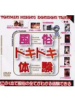 HET-108 - Exciting Brothel Experience