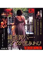 HET-217 - A Rural Bar Mama's Black Clam