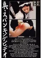 HET-367 - Genuine Spanking Videos