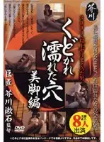 HET-380 - The Seduced And Wet Hole Beautiful Legs Edition