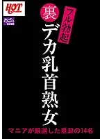 HEZ-148 - Mature Women With Big Nipples Get Me Hard - 14 Women Specially Selected To Make Your Mouth Water