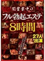 HKM-063 - Fully Hard Underground Massage Parlor 8 Hours