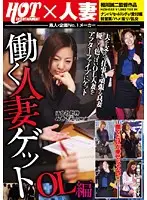 HZM-033 - Seducing a Married Working Woman -Office Ladies-
