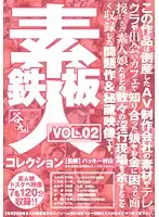 NAMBU-502 - Total Amateur Collection vol. 02