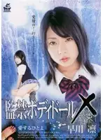 SRXV-431 - Captivity Body Doll X Promise Rin Hayakawa