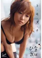 SRXV-514 - FRIENDS Hina 20 Years Old