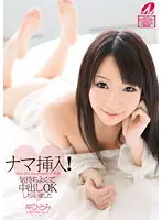 XV-1004 - Bareback Penetration! It Felt So Good I Okayed A Creampie Hitomi Aki