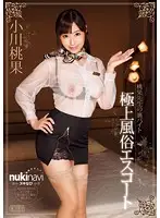 XVSR-085 - Ms. Momoka's Secret Part-time Job High-class Hooker Momoka Ogawa