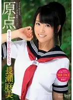 XVSR-095 - Back To Basics Don't Take Off My Sailor Uniform Mami Nagase