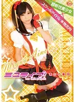 XVSR-127 - Miyu Live! Miyu Aino