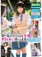 BAZX-043 - What If Telephone: What If In The Future You Could Order Up Any Hot Girl You Saw In The Street To Fuck You?