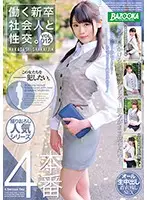 BAZX-189 - Sex With A Hard-Working Newly Graduated Business Woman vol. 012