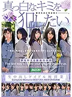 BAZX-225 - Creampie Idol Industry - Complete Best Collection - 20 Girls, 480 Minutes, 2 Discs