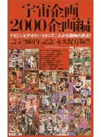 FX-36 - Cosmos Plan 2000 Projects