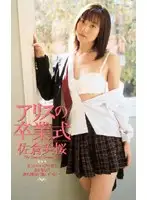 61ig64 - Alice's Graduation Ceremony Mio Sakura